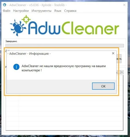 Як користуватися adwcleaner