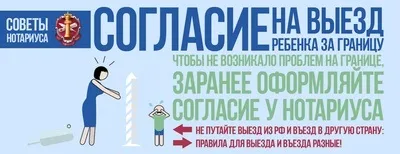 Як правильно оформити згоду на виїзд дитини за кордон (виїзд) Як правильно оформити згоду на виїзд дитини за кордон