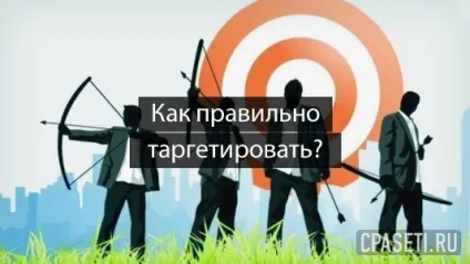Як правильно зорієнтувати