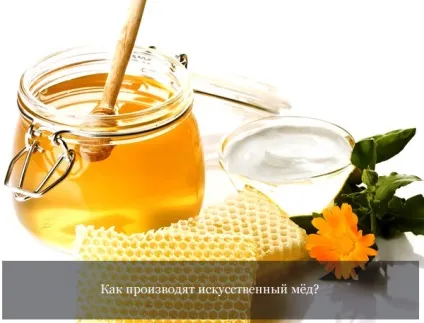 Як виробляють штучний мед