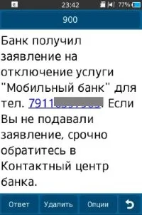 Як розблокувати мобільний банк ощадбанку через телефон (мобільний) Як розблокувати мобільний банк ощадбанку через телефон