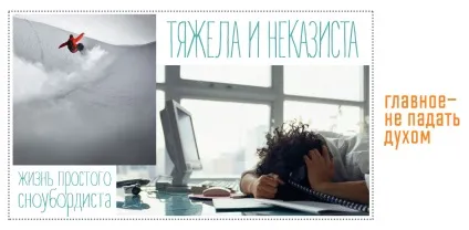 Як прожити цілий сезон в горах (горах) Як прожити цілий сезон в горах