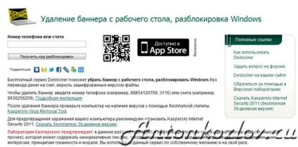 Як розблокувати комп'ютер від вірусу без оплати і смс (надішліть повідомлення номер) Як розблокувати комп'ютер від вірусу без оплати і смс