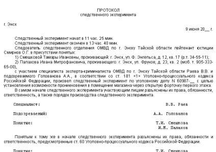 Як проводиться слідчий експеримент