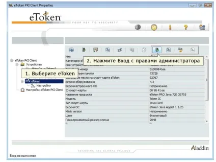 Як розблокувати etoken