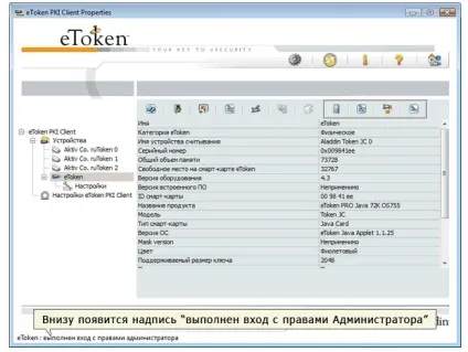 Як розблокувати etoken