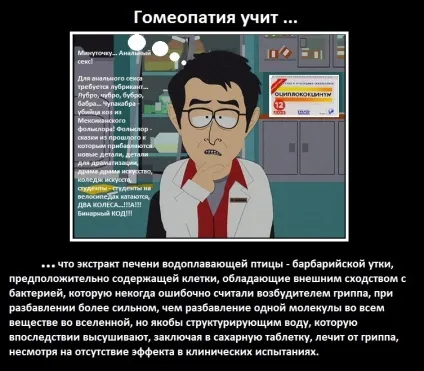 Як працює гомеопатія - бібліотека - доктор комаровский (Кантаріс гомеопатичний засіб) Як працює гомеопатія - бібліотека - доктор комаровский