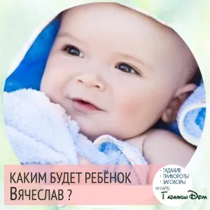 В'ячеслав значення імені характер і доля (вячеслав) В'ячеслав значення імені характер і доля