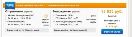Все для самостійних подорожей - огляд сервісів про продаж авіаквитків через інтернет (подорожей) Все для самостійних подорожей - огляд сервісів про продаж авіаквитків через інтернет