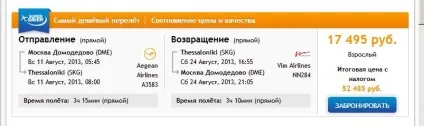 Все для самостійних подорожей - огляд сервісів про продаж авіаквитків через інтернет (самостійних) Все для самостійних подорожей - огляд сервісів про продаж авіаквитків через інтернет
