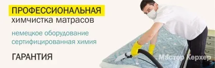 Хімчистка матраца на дому в Москві (чистка матраців на дому) Хімчистка матраца на дому в москве