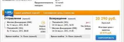 Все для самостійних подорожей - огляд сервісів про продаж авіаквитків через інтернет (самостійних) Все для самостійних подорожей - огляд сервісів про продаж авіаквитків через інтернет