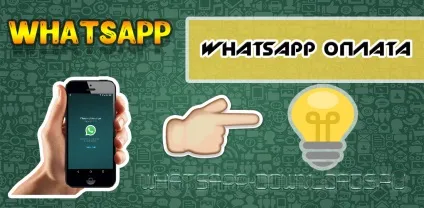 Whatsapp оплата чи існує вона (як оплатити ватсап) Whatsapp оплата чи існує вона