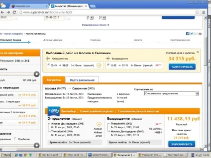 Все для самостійних подорожей - огляд сервісів про продаж авіаквитків через інтернет (авіаквитків) Все для самостійних подорожей - огляд сервісів про продаж авіаквитків через інтернет
