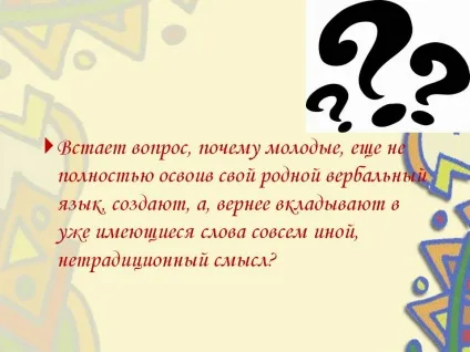 Постає питання, чому молоді, ще не повністю освоївши своє рідне - презентація 250138-23 (молодіжної) Постає питання, чому молоді, ще не повністю освоївши своє рідне - презентація 250138-23