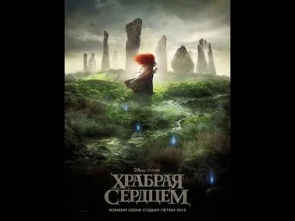 Хоробра серцем гра - проходження, на (хоробра) Хоробра серцем гра - проходження, на
