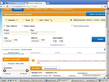 Все для самостійних подорожей - огляд сервісів про продаж авіаквитків через інтернет (подорожей) Все для самостійних подорожей - огляд сервісів про продаж авіаквитків через інтернет