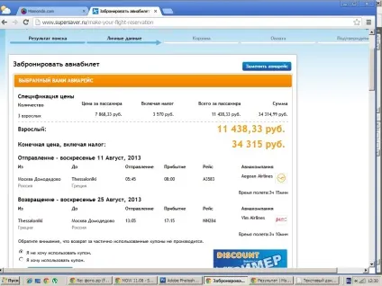 Все для самостійних подорожей - огляд сервісів про продаж авіаквитків через інтернет (сервісів) Все для самостійних подорожей - огляд сервісів про продаж авіаквитків через інтернет