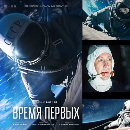 Час перших »- сюжет, актори і ролі, трейлер і кадри з фільму (ролі) Час перших »- сюжет, актори і ролі, трейлер і кадри з фільму