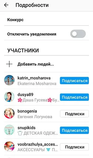 Як зробити чат інстаграм, як додати в чат людей, історії, картинки (додати) Як зробити чат інстаграм, як додати в чат людей, історії, картинки