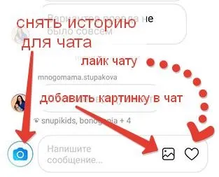 Як зробити чат інстаграм, як додати в чат людей, історії, картинки (людей) Як зробити чат інстаграм, як додати в чат людей, історії, картинки