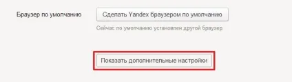 Як скинути настройки браузера (браузера) Як скинути настройки браузера