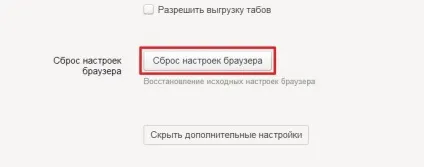 Як скинути настройки браузера (скинути) Як скинути настройки браузера