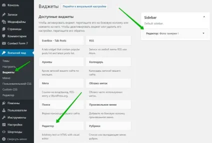 Як зробити фото галерею в віджеті сайт wordpress - топ (фото) Як зробити фото галерею в віджеті сайт wordpress - топ