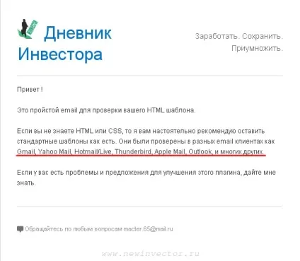 Як зробити красиве html лист,% blog title%