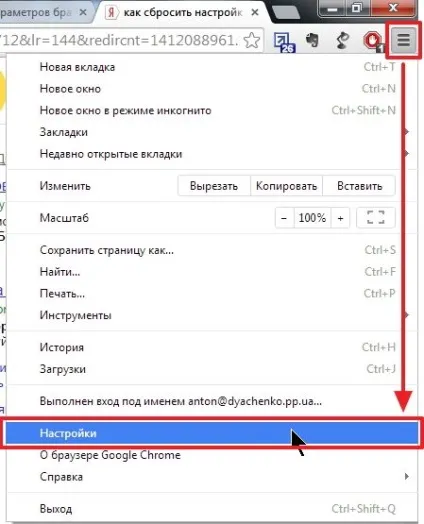 Як скинути настройки браузера (скинути настройки браузера) Як скинути настройки браузера