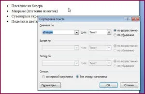 Як зробити сортування, комп'ютер плюс