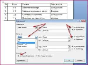 Як зробити сортування, комп'ютер плюс
