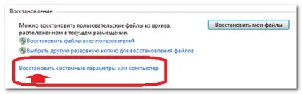 Як зробити відновлення системи windows 7