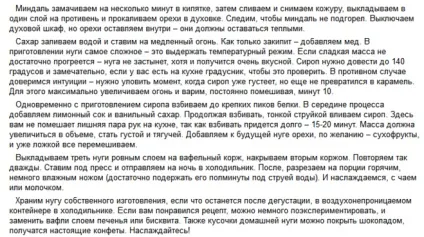 Як зробити нугу в домашніх умовах