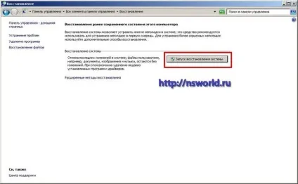Як зробити відновлення windows 7, в простолюдді відкат системи і створити точку відновлення (відновлення) Як зробити відновлення windows 7, в простолюдді відкат системи і створити точку відновлення