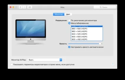 Як зробити дозвіл retina на звичайних комп'ютерах apple (apple) Як зробити дозвіл retina на звичайних комп'ютерах apple