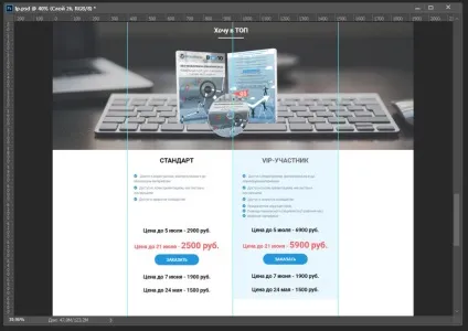 Як зробити хороший дизайн landing page в фотошопі