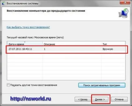Як зробити відновлення windows 7, в простолюдді відкат системи і створити точку відновлення (зробити) Як зробити відновлення windows 7, в простолюдді відкат системи і створити точку відновлення