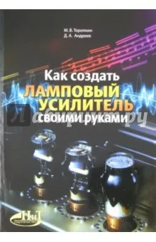Як створити ламповий підсилювач своїми руками (радіопередавач) Як створити ламповий підсилювач своїми руками