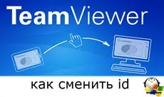 Як змінити id teamviewer 11, настройка серверів windows і linux (Serial Number Changer) Як змінити id teamviewer 11, настройка серверів windows і linux