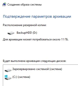 Як створити резервну копію windows двома способами (копію) Як створити резервну копію windows двома способами