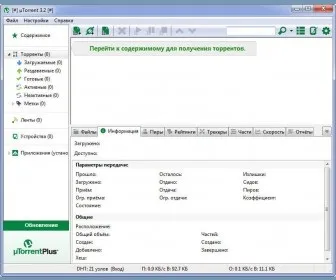 Як створити торрент файл для роздачі одному (файл) Як створити торрент файл для роздачі одному