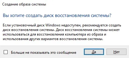 Як створити резервну копію windows двома способами (створити) Як створити резервну копію windows двома способами