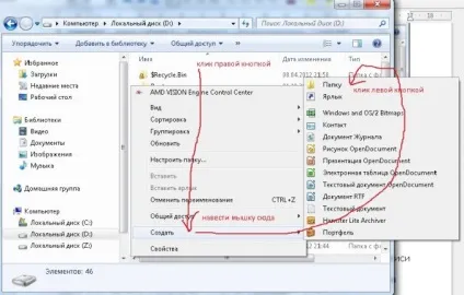 Як створити нову папку на комп'ютері windows 7 seven «замітки користувача» (папок) Як створити нову папку на комп'ютері windows 7 seven «замітки користувача»