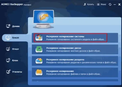 Як створити резервну копію windows двома способами (двома) Як створити резервну копію windows двома способами