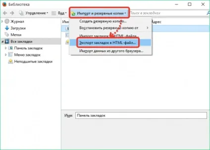 Як зберегти закладки в Мозіль