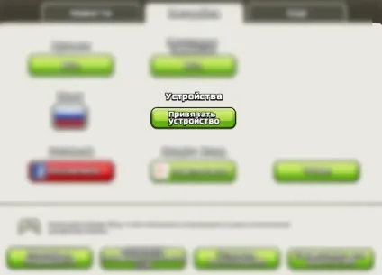 Як створити нове поселення і почати грати заново, фан сайт clash of clans (корисні поради по грі) Як створити нове поселення і почати грати заново, фан сайт clash of clans