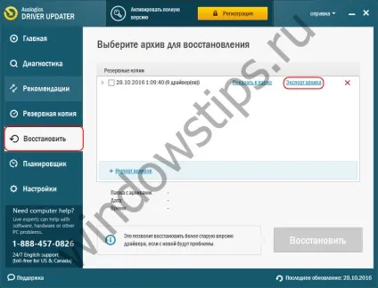 Як створити резервну копію драйверів і відновити їх в windows 10, 8 (відновити) Як створити резервну копію драйверів і відновити їх в windows 10, 8