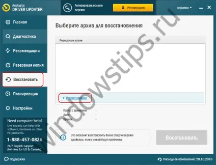Як створити резервну копію драйверів і відновити їх в windows 10, 8 (поміщені резервні копії) Як створити резервну копію драйверів і відновити їх в windows 10, 8