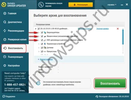 Як створити резервну копію драйверів і відновити їх в windows 10, 8 (відновити) Як створити резервну копію драйверів і відновити їх в windows 10, 8